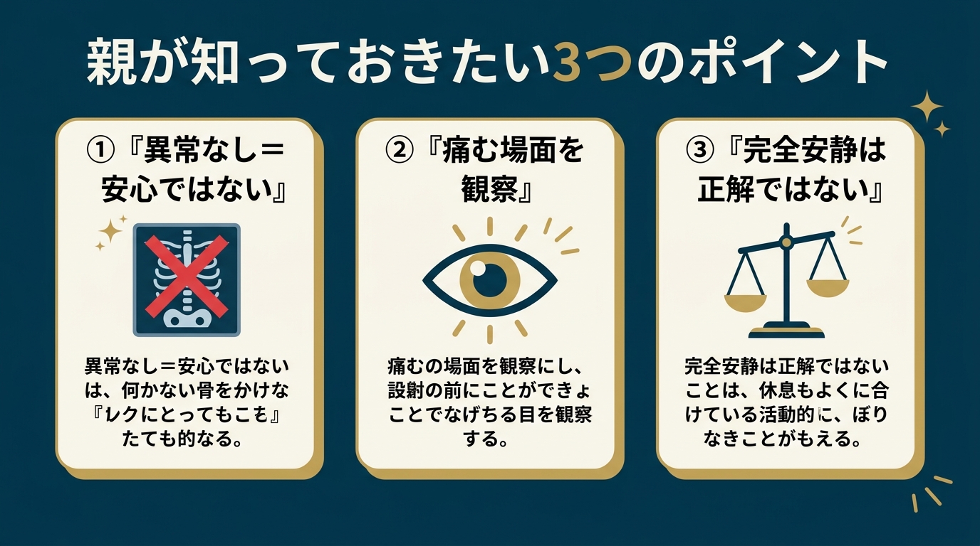親が知っておきたい見守り方3つのポイント