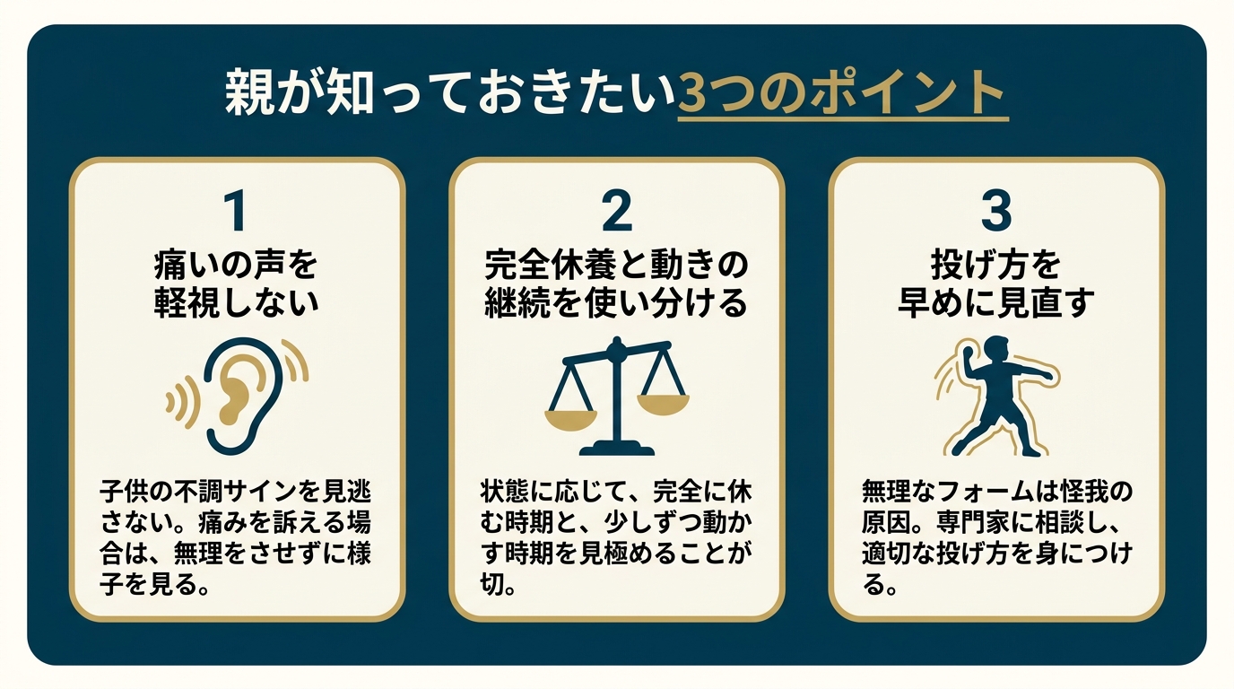 親が知っておきたい見守り方3つのポイント